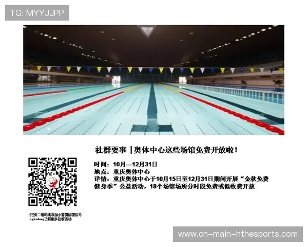 体育场馆社群运营实现稳定付费用户转化