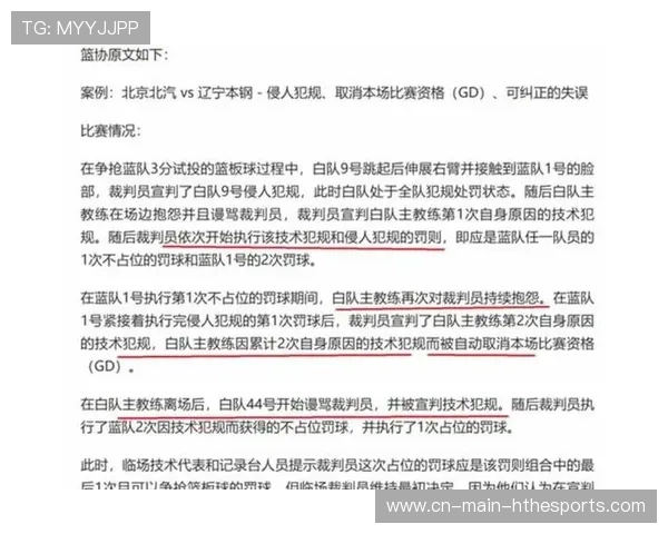 裁判与罚球分配成赛后讨论焦点 裁判与罚球分配成赛后讨论焦点