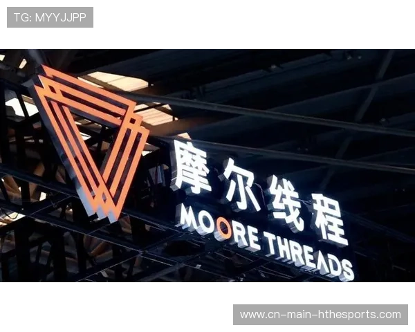 摩尔线程IPO进程加速,年内募资或创新高,摩尔线程ipo 摩尔线程IPO进程加速,年内募资或创新高,摩尔线程ipo